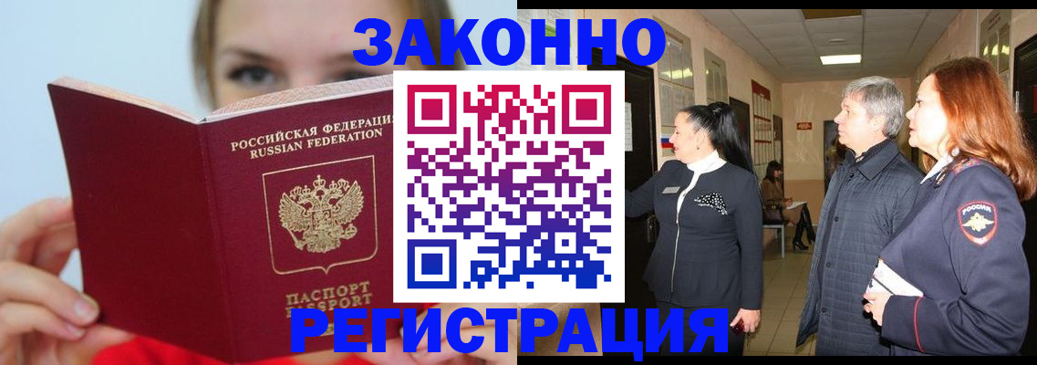 временная регистрация в квартире в Палласовке