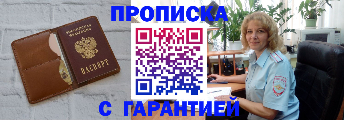 прописка поиск в Палласовке