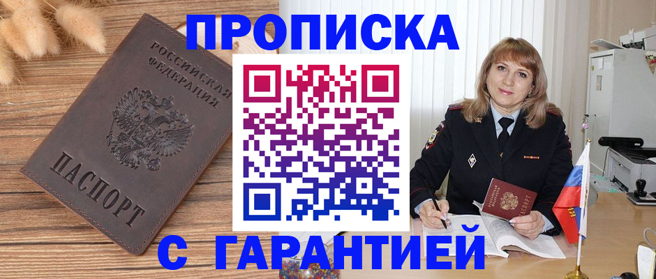 прописка для военкомата в Палласовке