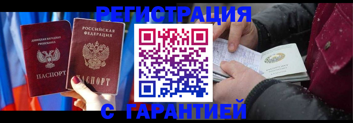 временная прописка в Палласовке