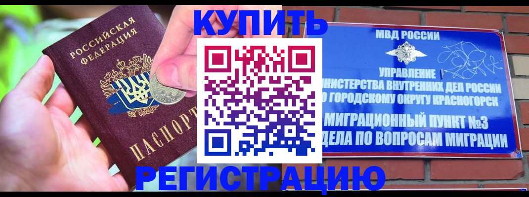 прописка законно в Палласовке