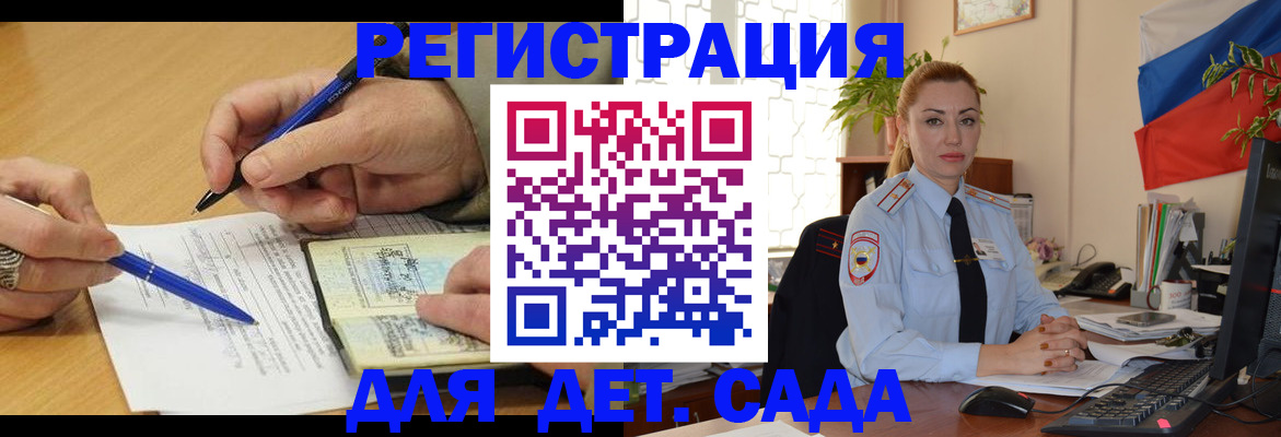 регистрация для дет. сада в Палласовке