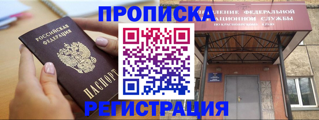 прописка гарантия в Палласовке
